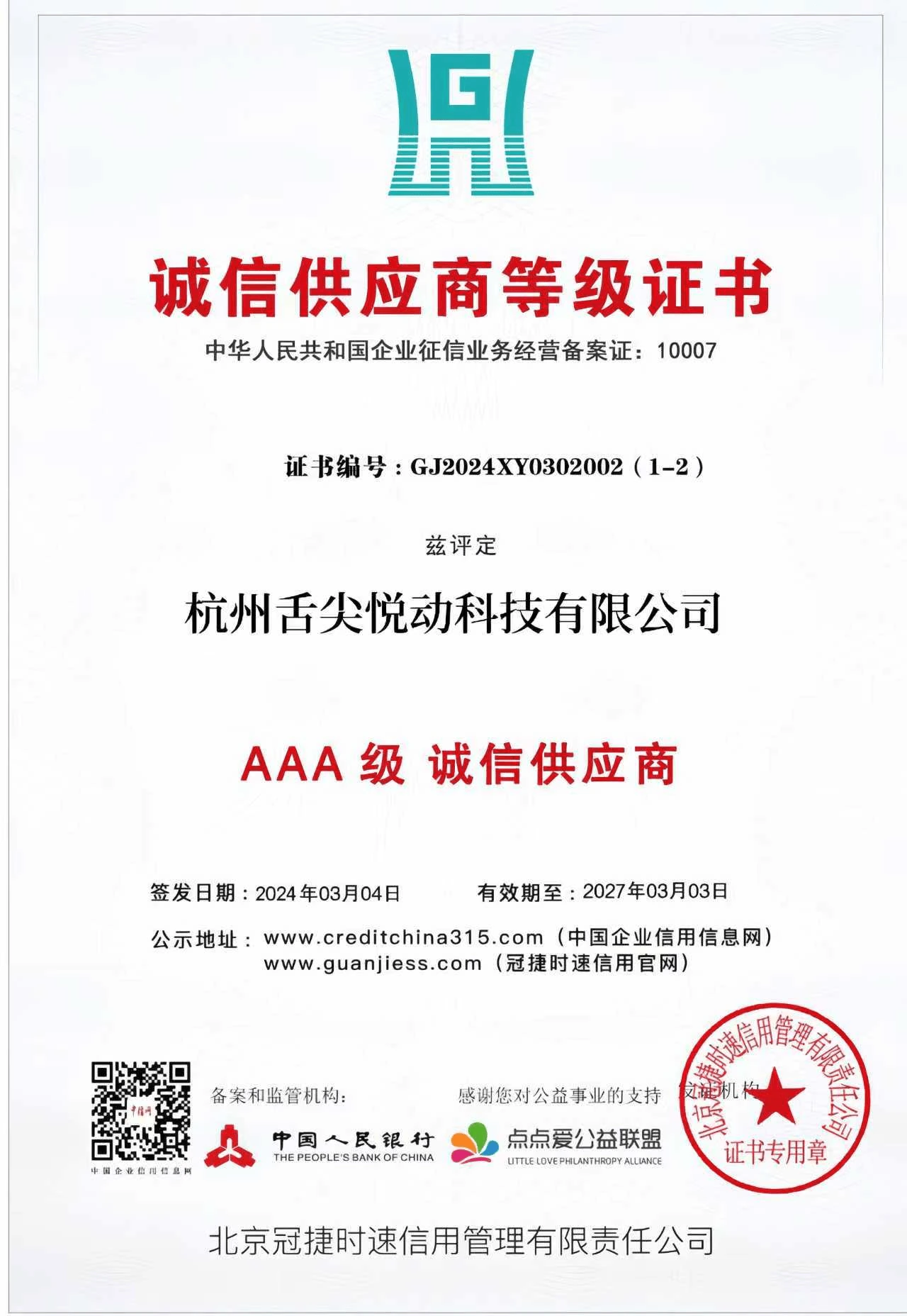 荣誉证书 1