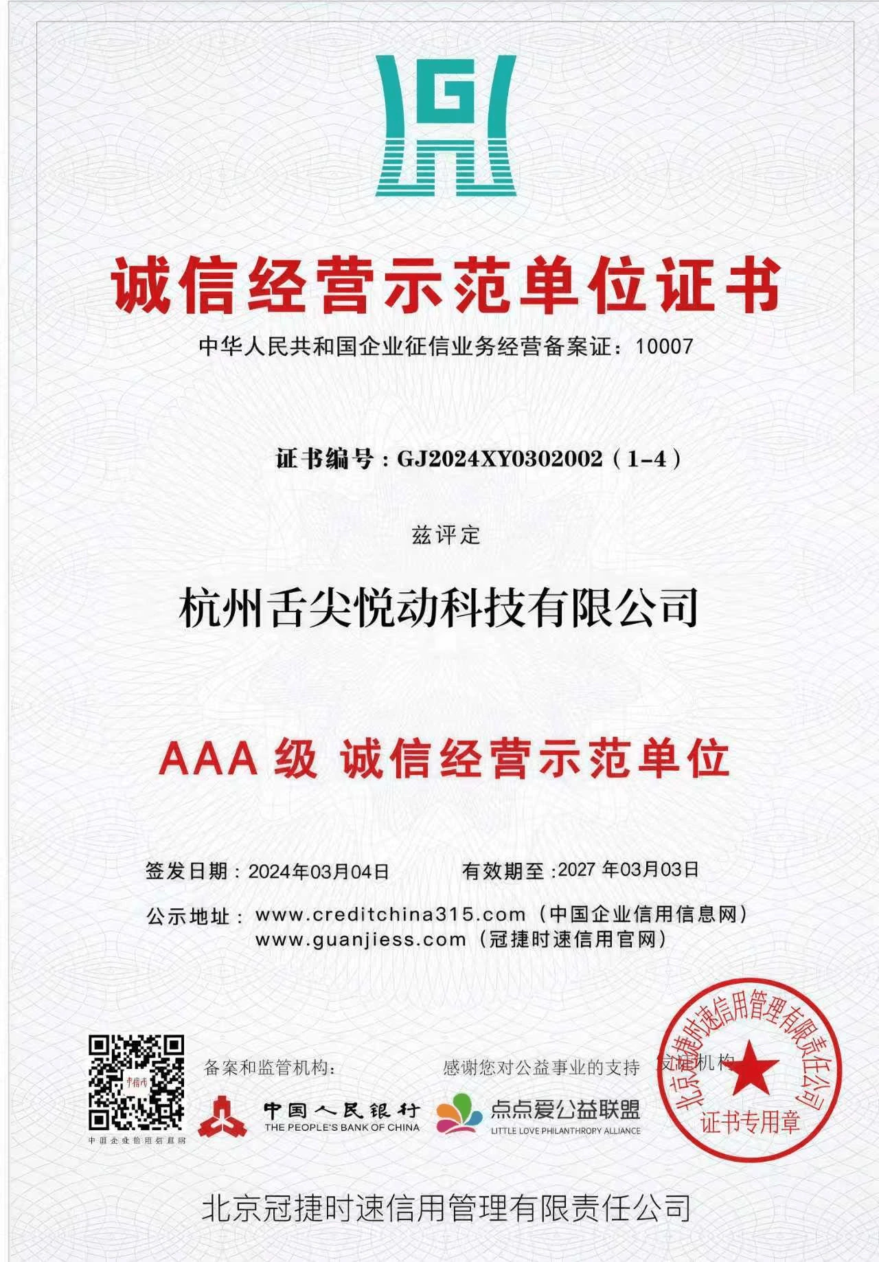 荣誉证书 2