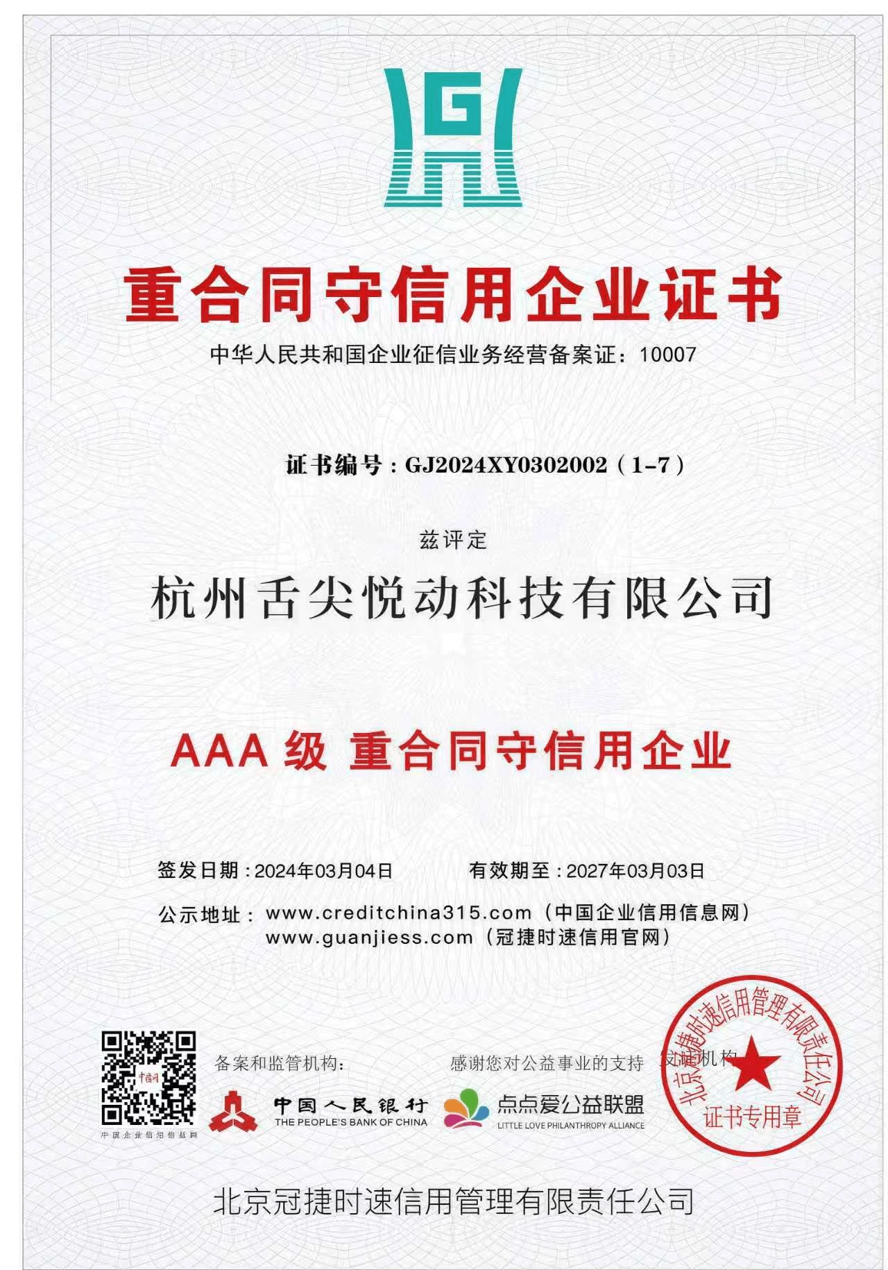 荣誉证书 3