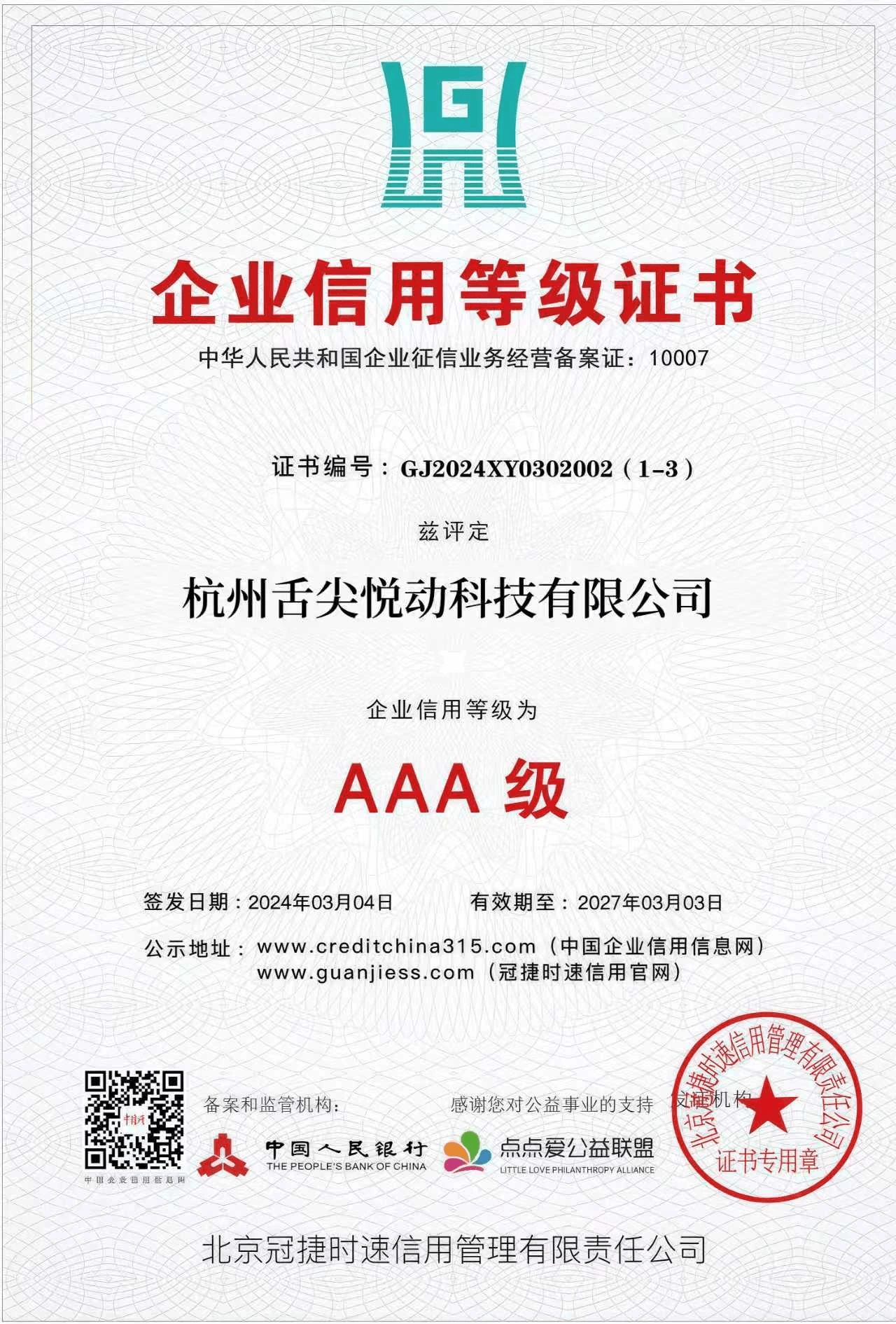 荣誉证书 4