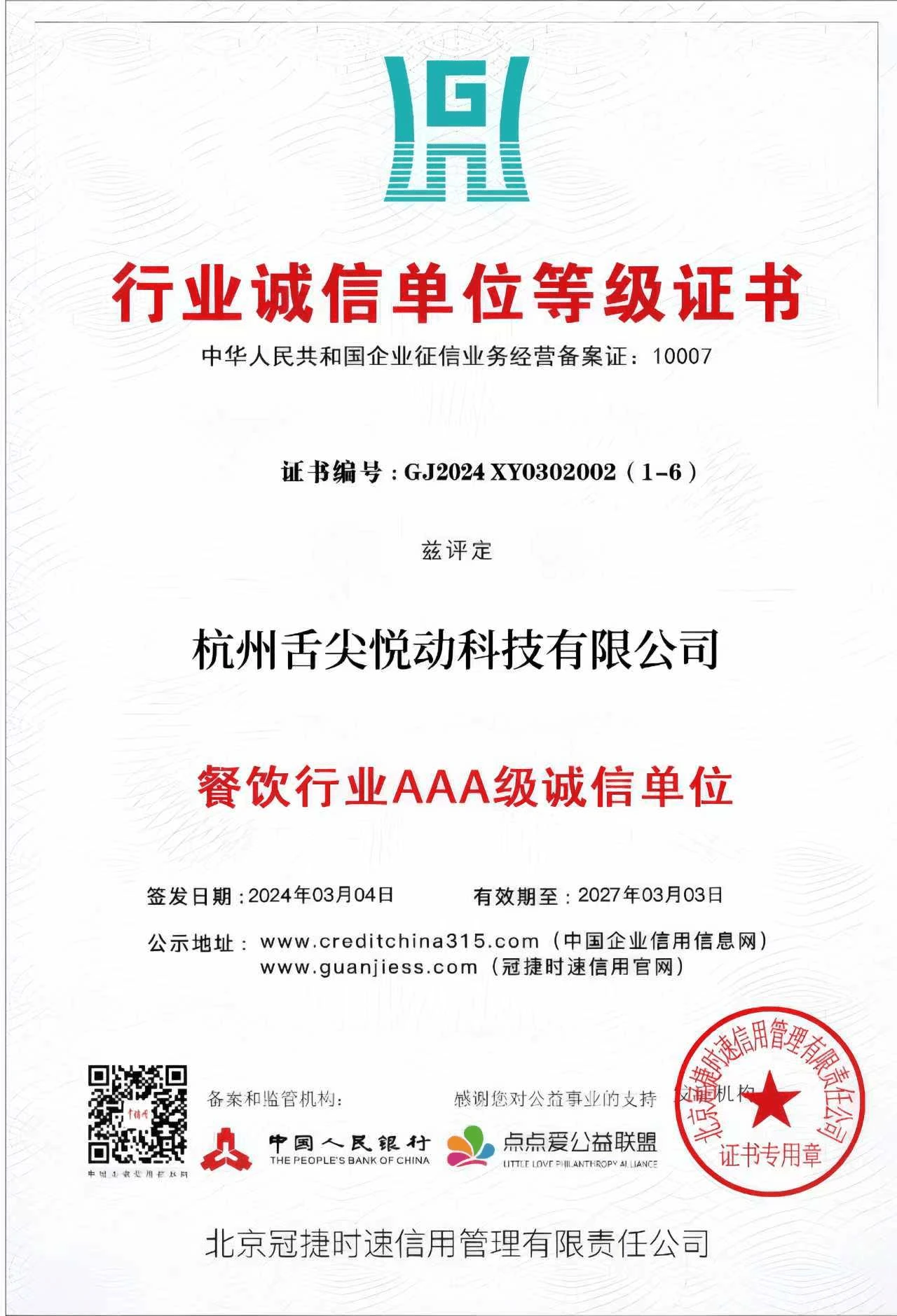 荣誉证书 5